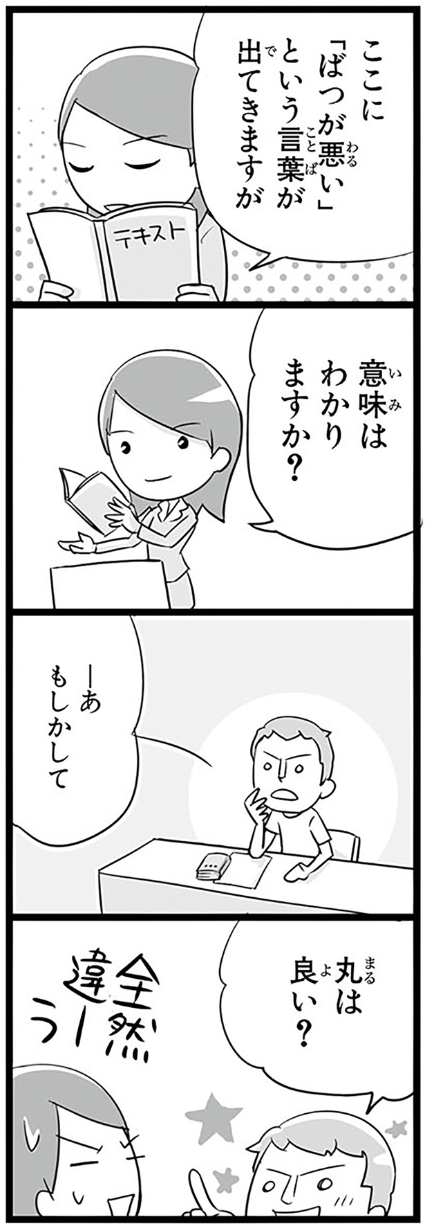意味はわかりますか？ （C）蛇蔵&海野凪子／KADOKAWA