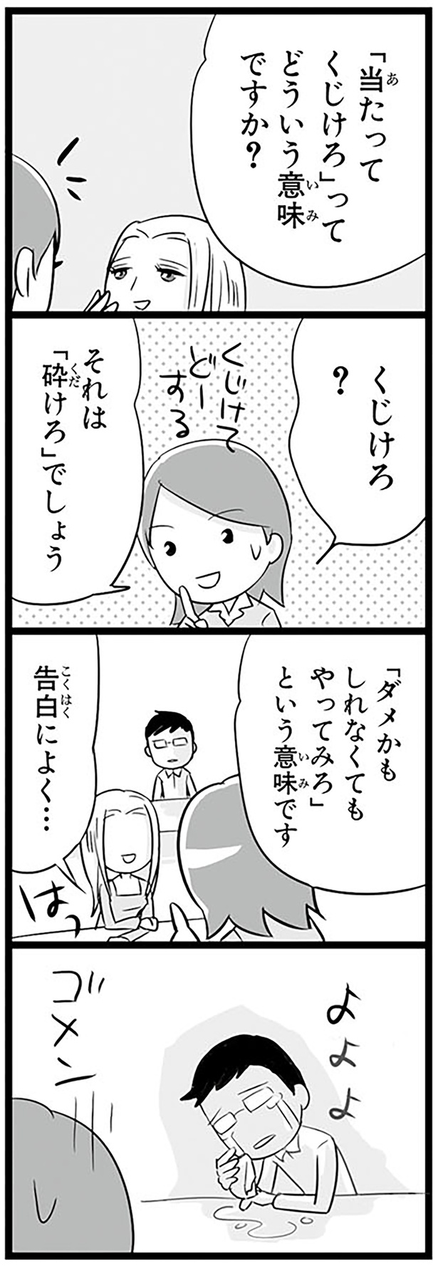 告白によく… （C）蛇蔵&海野凪子／KADOKAWA