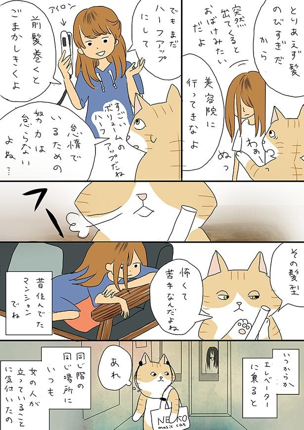 ■画像をクリックで次へ！／夫の見た幽霊③_エレベーター_P2