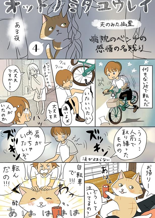 ■画像をクリックで次へ！／夫の見た幽霊④_病院のベンチの感情の名残り_P1 キタハタエミ(@emi_kitahata)