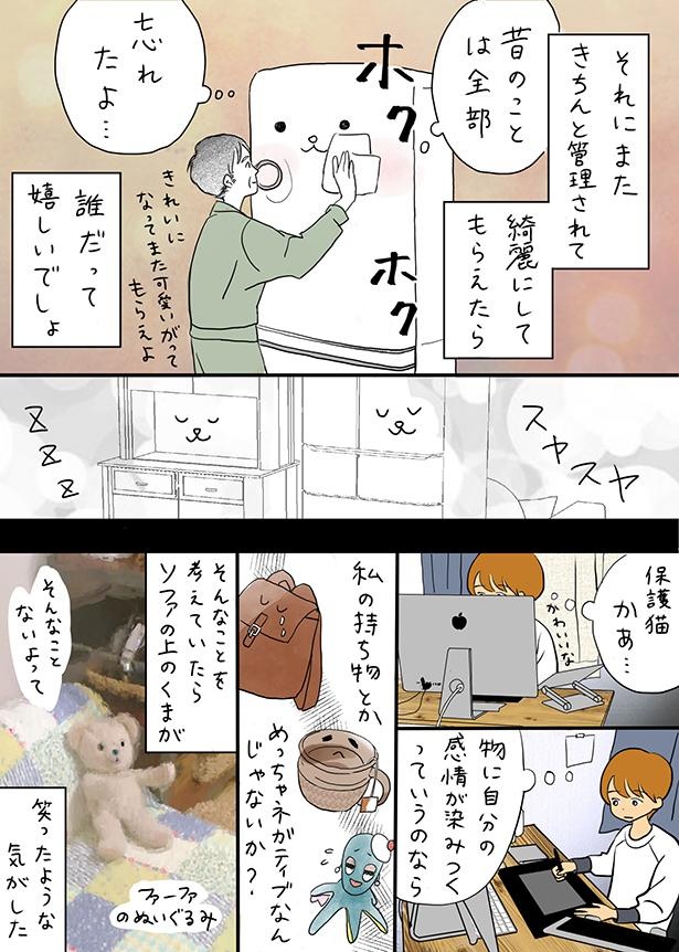 ■画像をクリックで次へ！／夫の見た幽霊④_病院のベンチの感情の名残り_P7 キタハタエミ(@emi_kitahata)