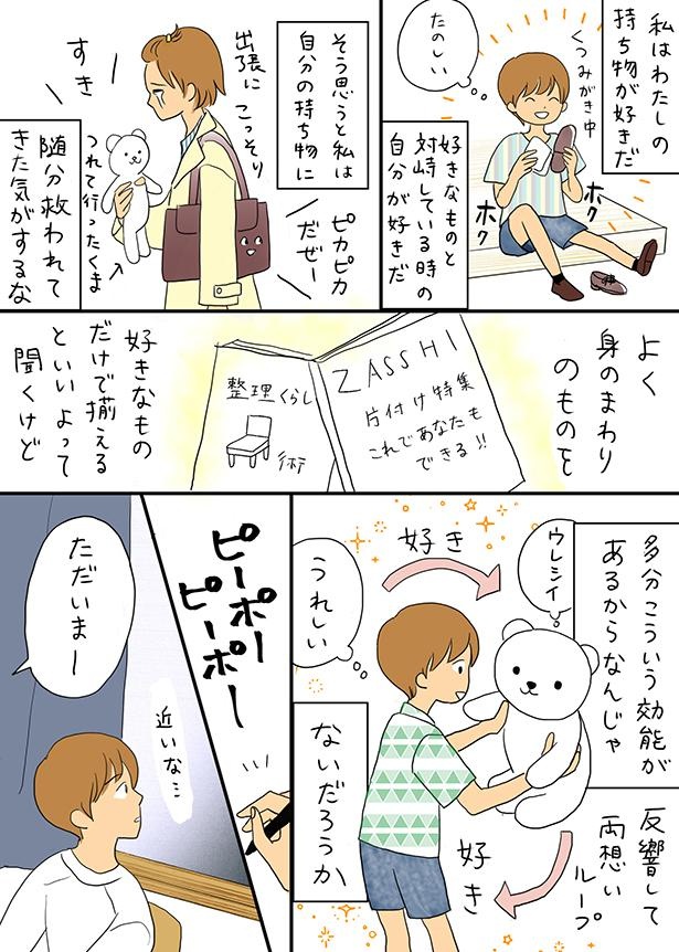 ■画像をクリックで次へ！／夫の見た幽霊④_病院のベンチの感情の名残り_P8 キタハタエミ(@emi_kitahata)