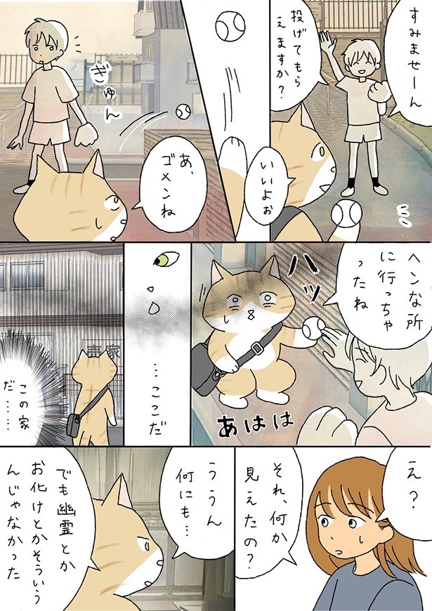 ■画像をクリックで次へ！／夫のみた幽霊7_P6