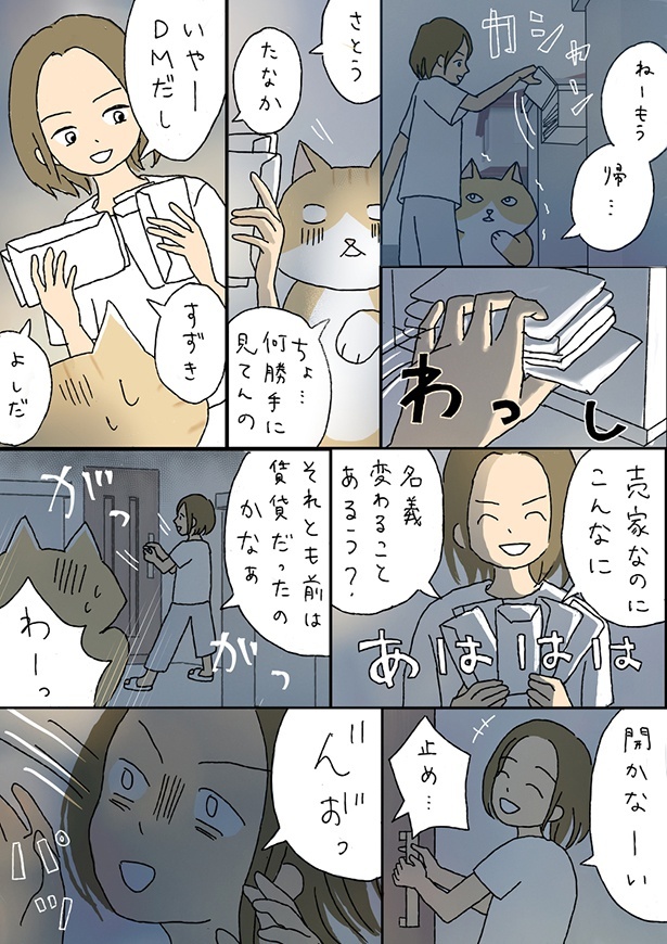 ■画像をクリックで次へ！／夫のみた幽霊7_P8