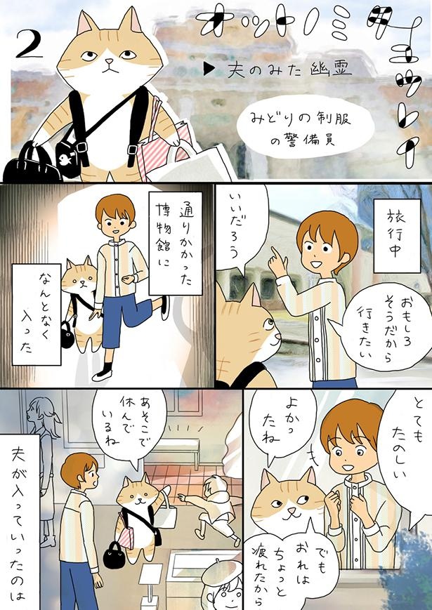 ■画像をクリックで次へ！／夫の見た幽霊_みどりの制服の警備員_P1