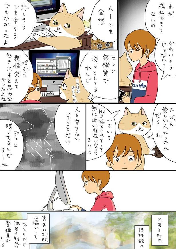 ■画像をクリックで次へ！／夫の見た幽霊_みどりの制服の警備員_P5