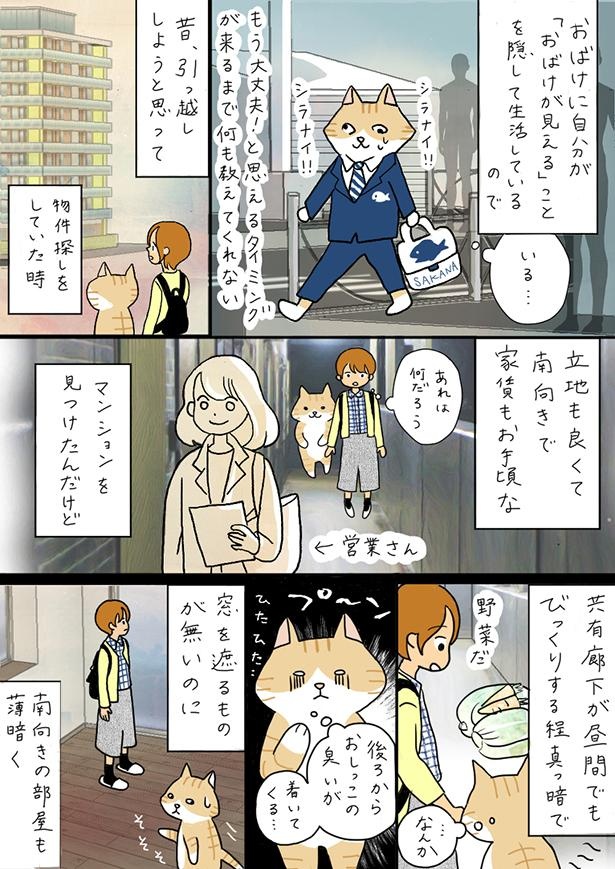 ■画像をクリックで次へ！／夫の見た幽霊_薄暗いマンションの悲しげなおじさん_P2