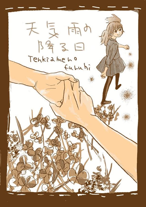 ■画像をクリックで次へ！／天気雨の降る日_P2