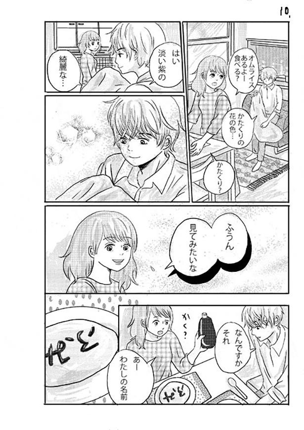 ■画像をクリックで次へ！／天気雨の降る日_P10