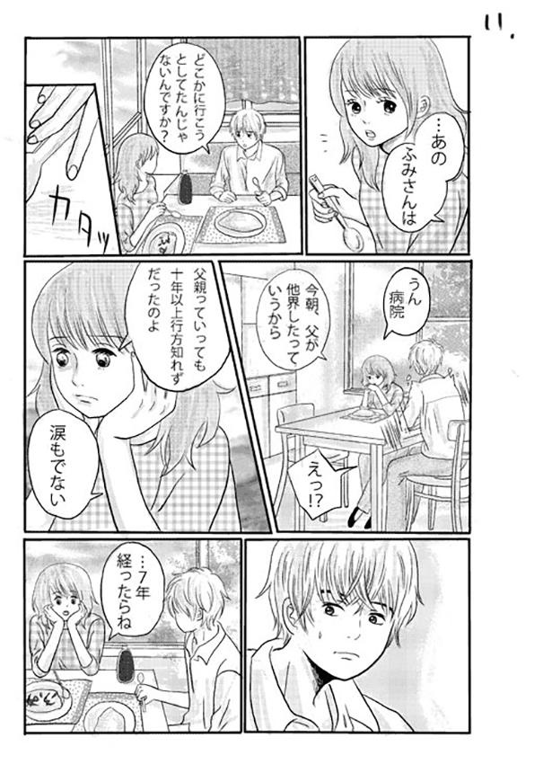 ■画像をクリックで次へ！／天気雨の降る日_P11