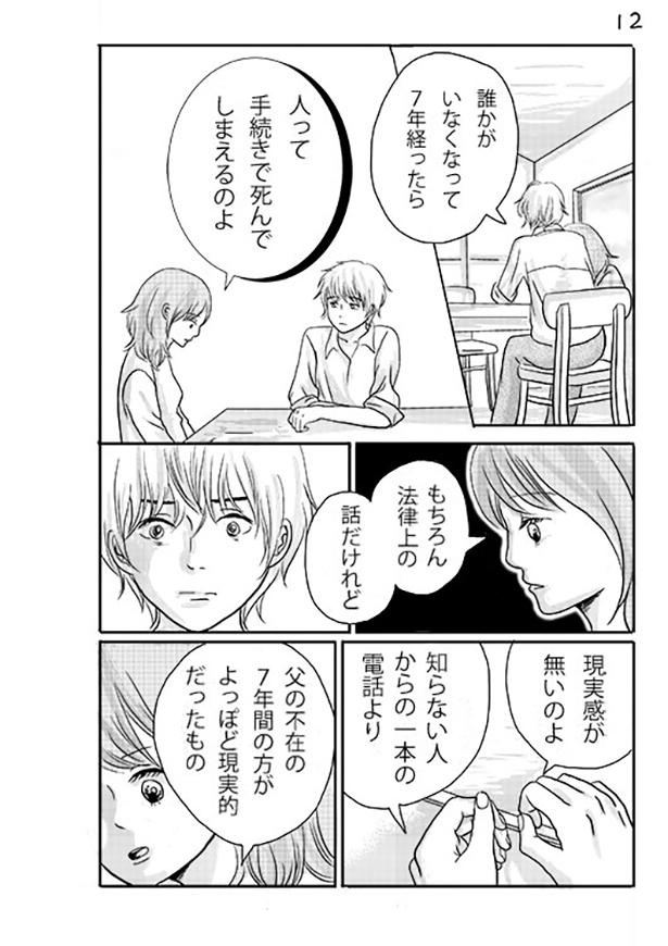 ■画像をクリックで次へ！／天気雨の降る日_P12
