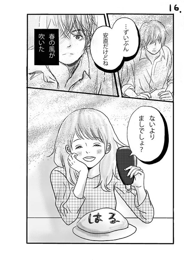 ■画像をクリックで次へ！／天気雨の降る日_P16