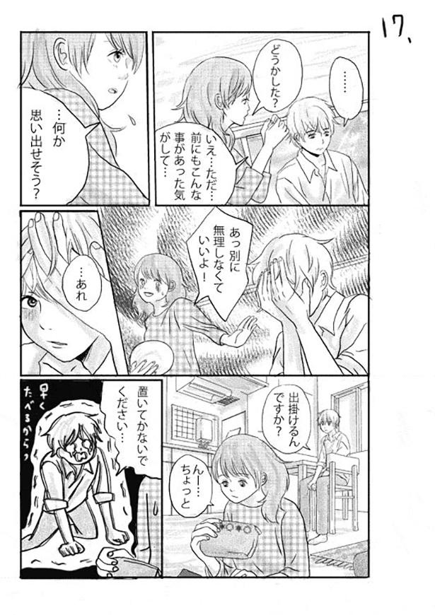 ■画像をクリックで次へ！／天気雨の降る日_P17