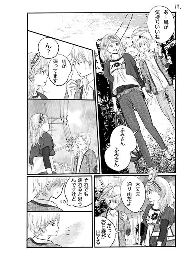 ■画像をクリックで次へ！／天気雨の降る日_P18