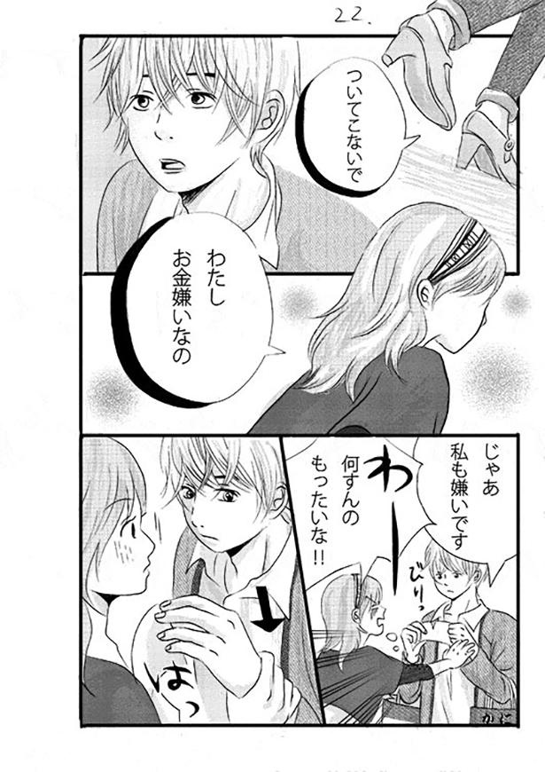 ■画像をクリックで次へ！／天気雨の降る日_P22