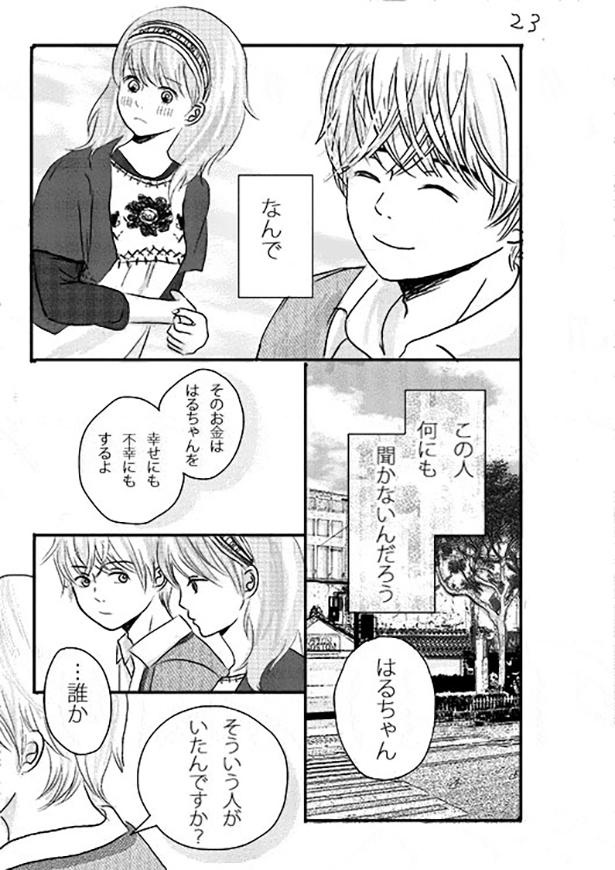 ■画像をクリックで次へ！／天気雨の降る日_P23