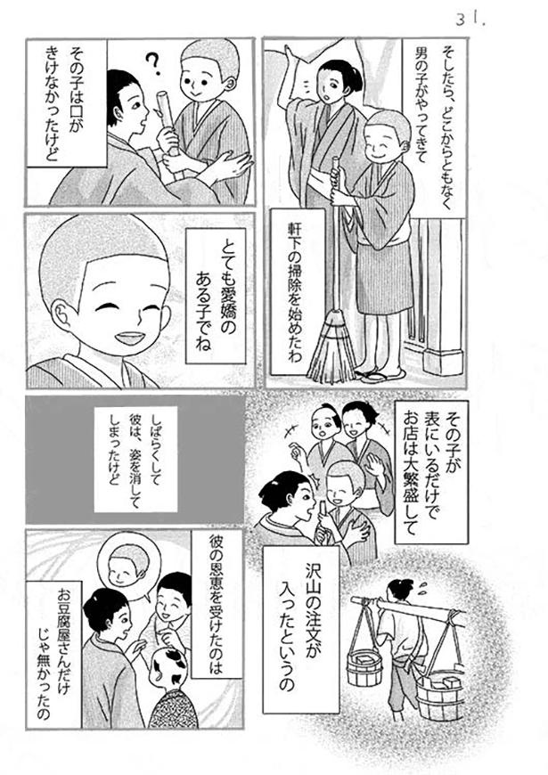 ■画像をクリックで次へ！／天気雨の降る日_P31