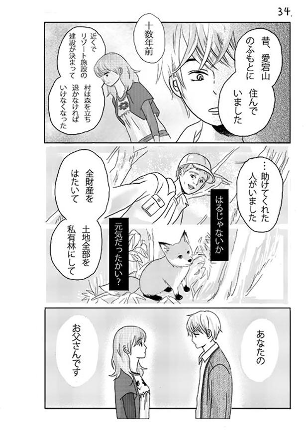 ■画像をクリックで次へ！／天気雨の降る日_P34