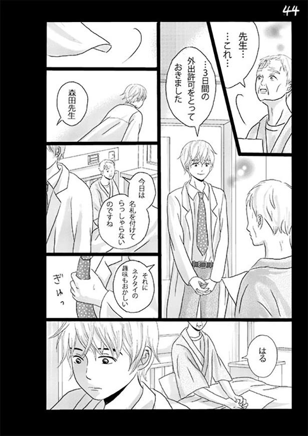■画像をクリックで次へ！／天気雨の降る日_P44