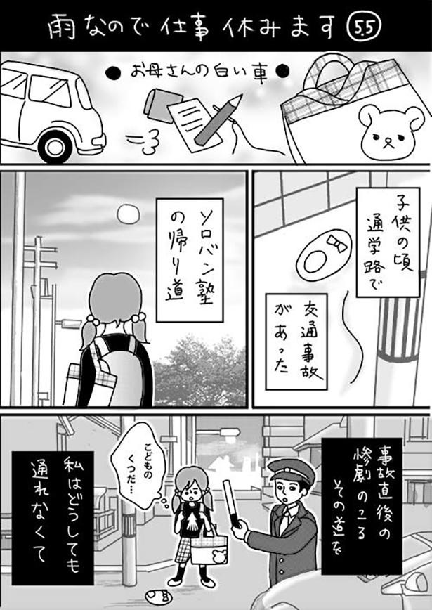 ■画像をクリックで次へ！／雨なので仕事休みます５.５話_P1
