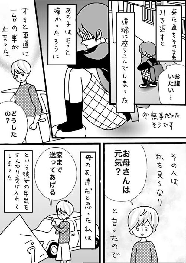■画像をクリックで次へ！／雨なので仕事休みます５.５話_P2