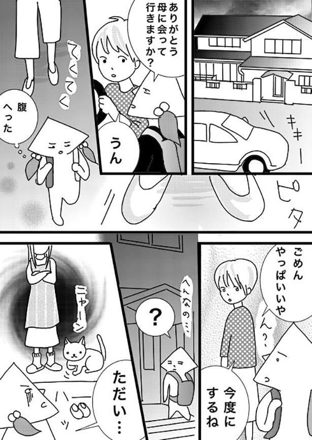■画像をクリックで次へ！／雨なので仕事休みます５.５話_P3