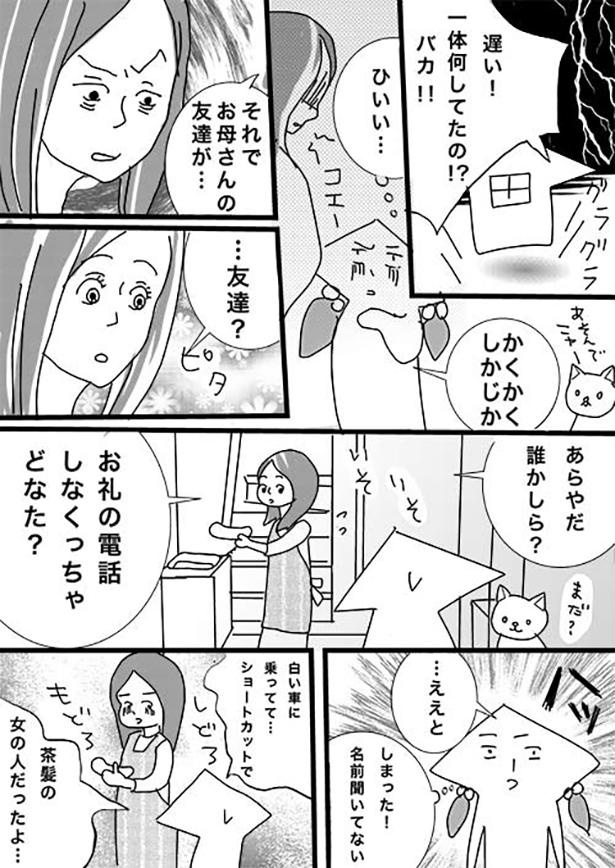 ■画像をクリックで次へ！／雨なので仕事休みます５.５話_P4
