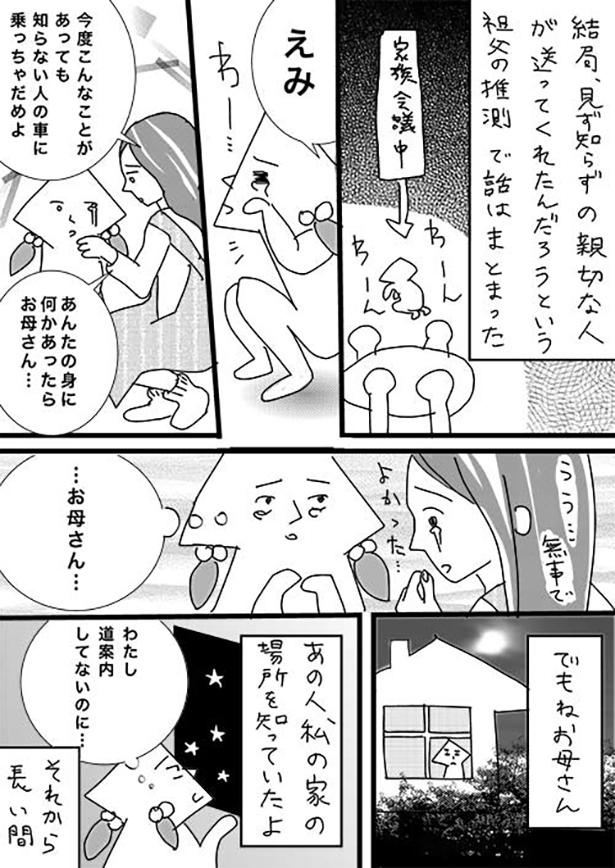 ■画像をクリックで次へ！／雨なので仕事休みます５.５話_P6