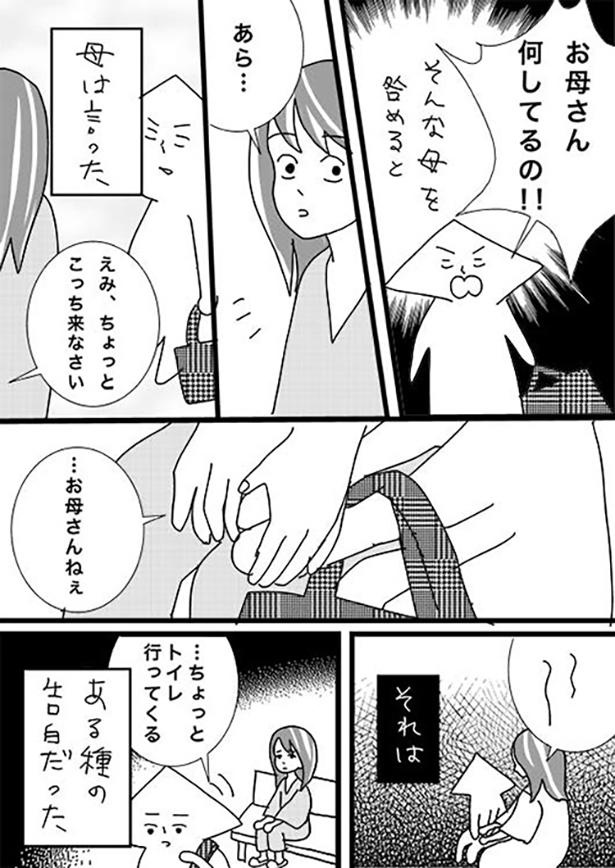 ■画像をクリックで次へ！／雨なので仕事休みます５.５話_P8