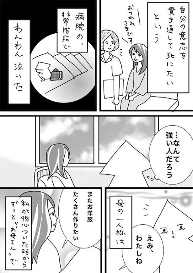 ■画像をクリックで次へ！／雨なので仕事休みます５.５話_P9