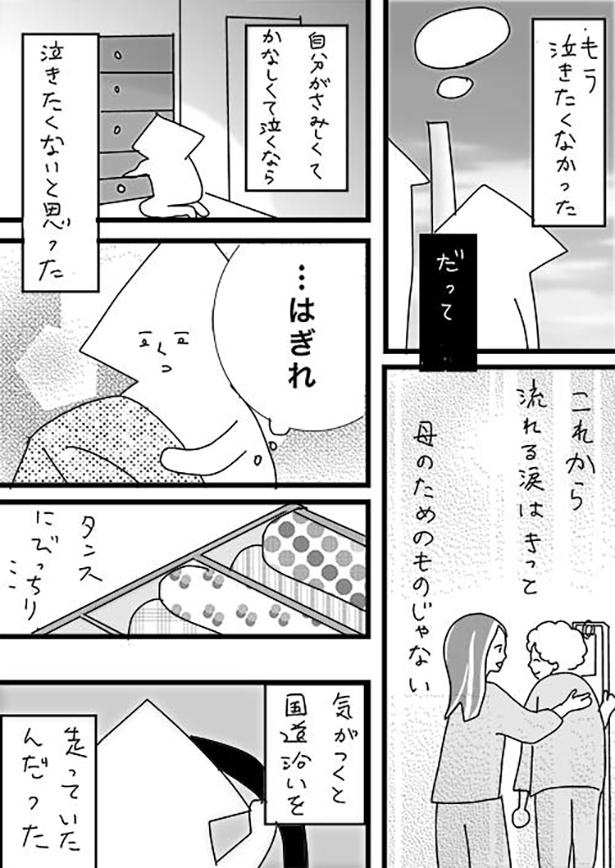 ■画像をクリックで次へ！／雨なので仕事休みます５.５話_P12