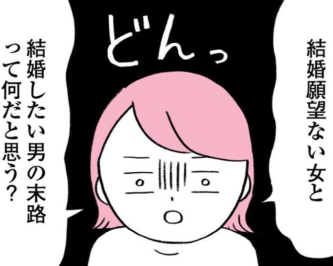 【漫画】プロポーズに怯える私に「幸せ逃すよ」と言う友人。不仲家庭で育った私にとって結婚は地獄なのに【著者に聞く】