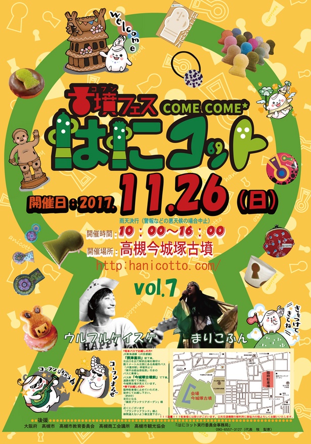 11 26 日曜 開催 古墳フェス Come Come はにコット に関西ファミリーウォーカーの参加が決定 古代グルメグランプリ ファミリーウォーカーに登場できる無料撮影会を実施 ウォーカープラス