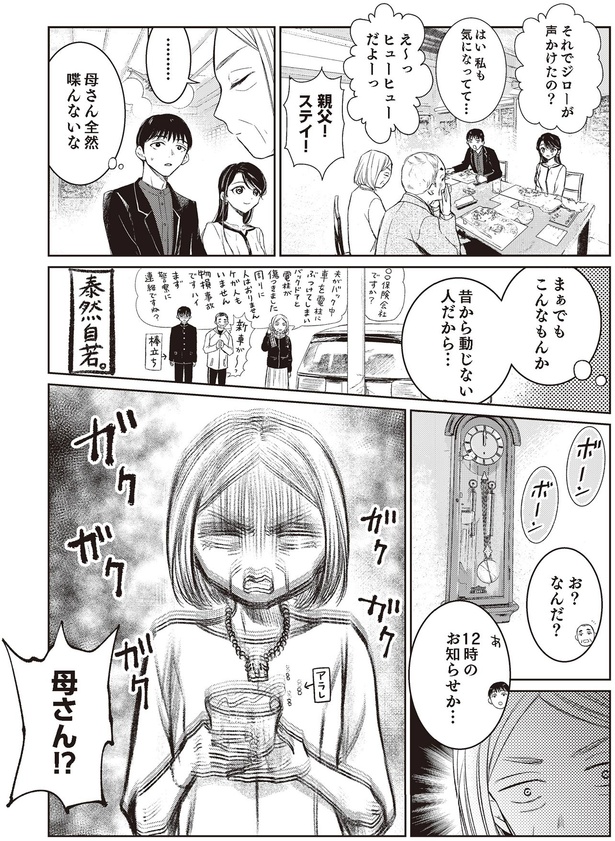 母さん全然喋んないな （C）篠原知宏／KADOKAWA