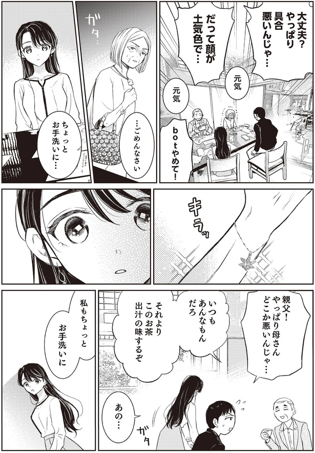 やっぱり具合悪いんじゃ… （C）篠原知宏／KADOKAWA