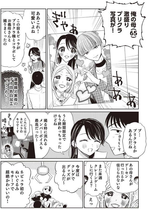 プリクラとかあるんだね （C）篠原知宏／KADOKAWA