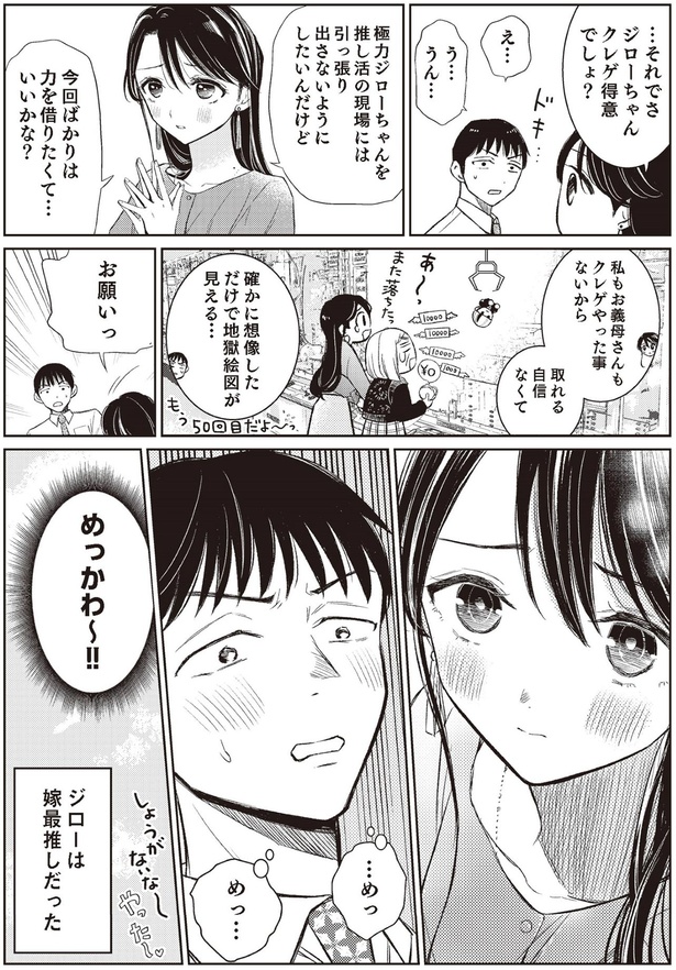 今回ばかりは力を借りたくて…いいかな？ （C）篠原知宏／KADOKAWA