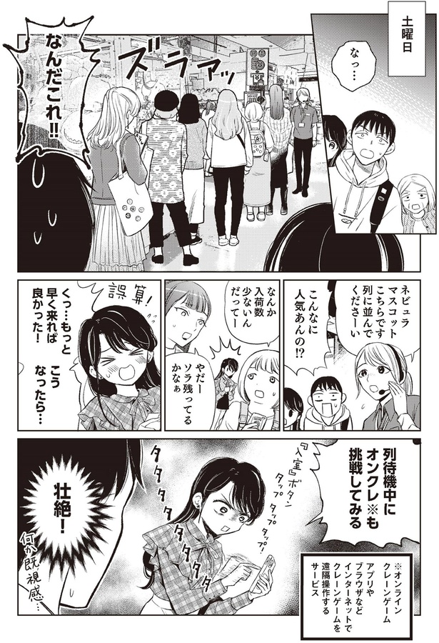 もっと早く来れば良かった！ （C）篠原知宏／KADOKAWA