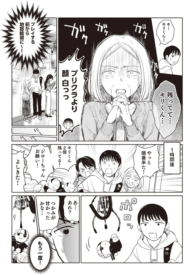 プリクラより顔白っっ （C）篠原知宏／KADOKAWA