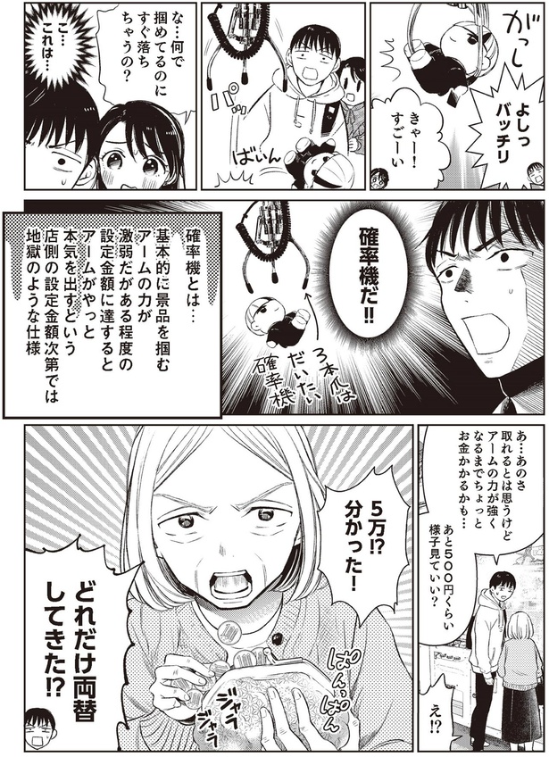 確率機だ！！ （C）篠原知宏／KADOKAWA