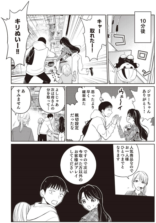 キャー取れたー！ （C）篠原知宏／KADOKAWA