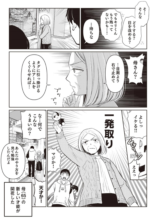 よしっイケる！！ （C）篠原知宏／KADOKAWA