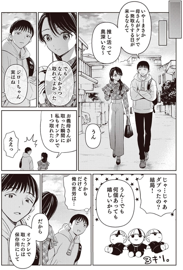 何個あっても嬉しいから （C）篠原知宏／KADOKAWA