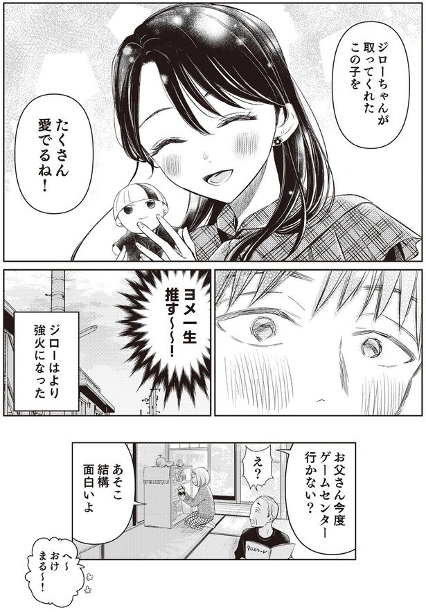 ヨメ一生推す～～！ （C）篠原知宏／KADOKAWA