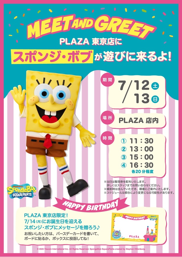 「スポンジ・ボブ Meet ＆ Greet」