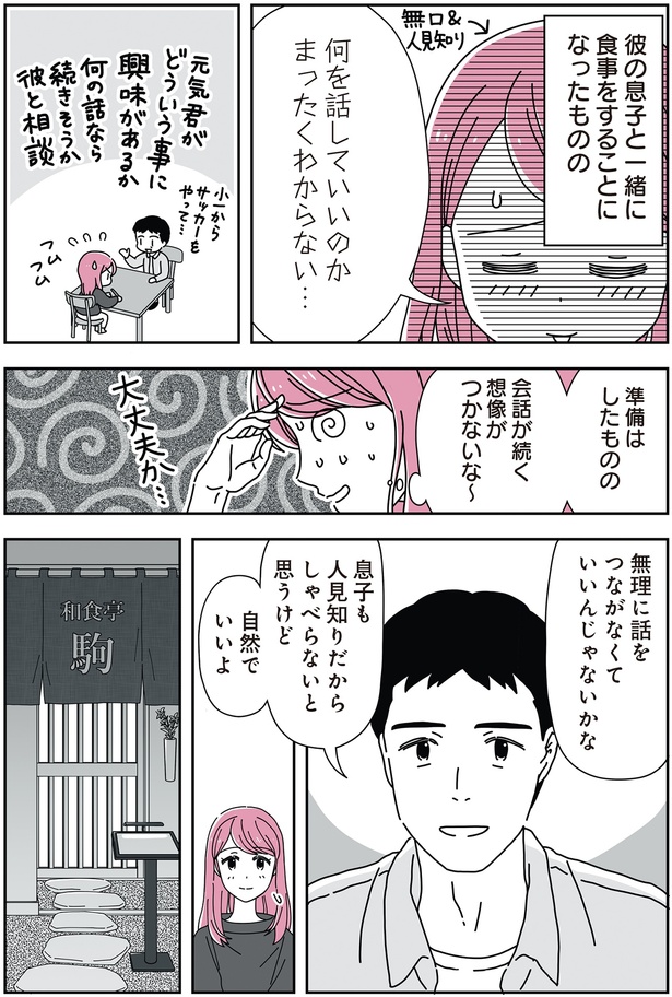 準備はしたものの （C）べにゆう、汐田まくら／KADOKAWA