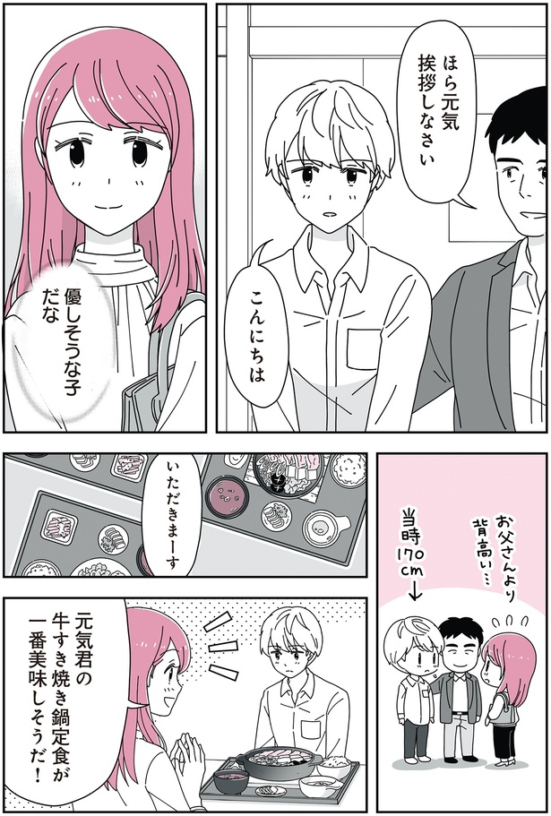 お父さんより背高い… （C）べにゆう、汐田まくら／KADOKAWA