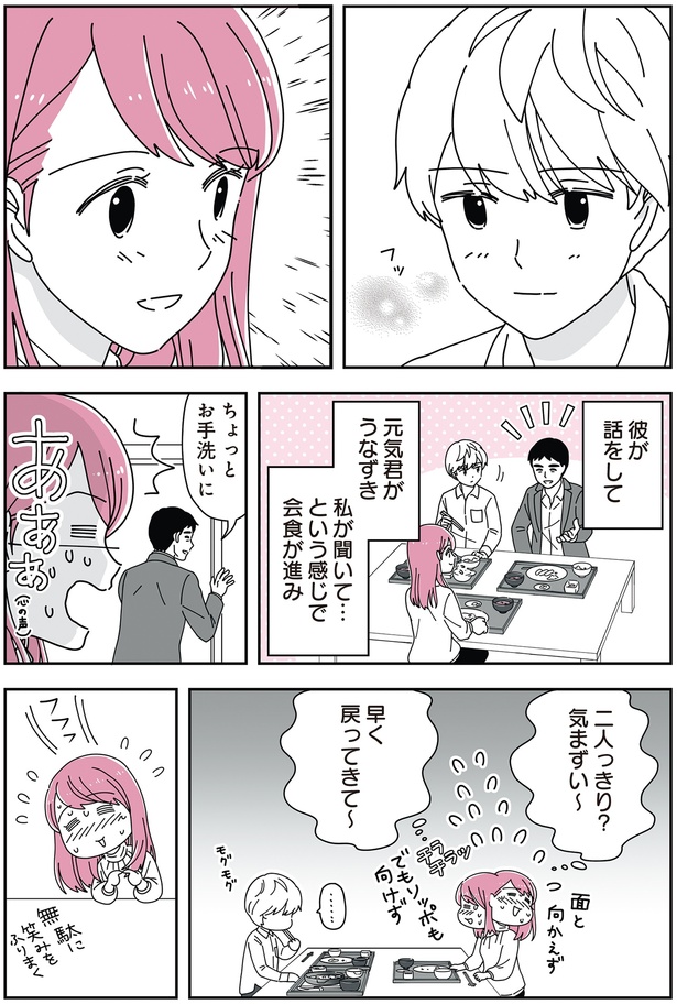 会食が進み （C）べにゆう、汐田まくら／KADOKAWA