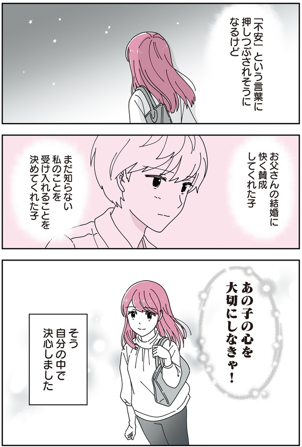 お父さんの結婚に快く賛成してくれた子 （C）べにゆう、汐田まくら／KADOKAWA