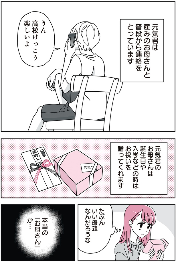 本当の「お母さん」か… （C）べにゆう、汐田まくら／KADOKAWA